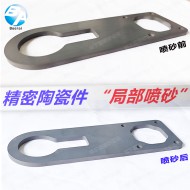 陶瓷噴砂效果
