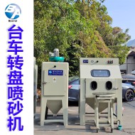1200臺(tái)車轉(zhuǎn)盤噴砂機(jī)